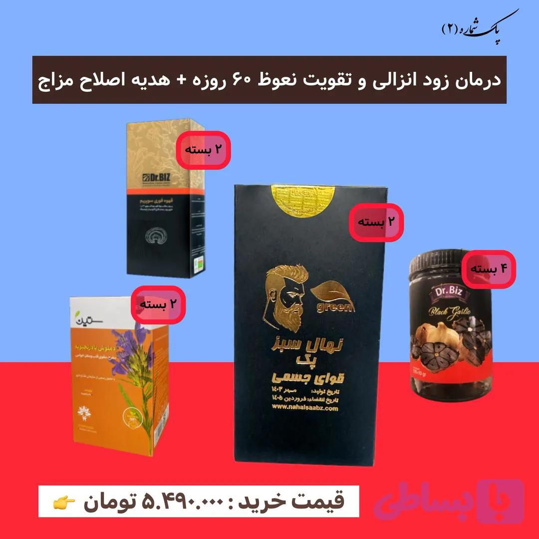 پودر 100٪ گیاهی نهال سبز اصل ویژه درمان زود انزالی و تقویت نعوظ ۴۵ روزه + هدیه اصلاح مزاج
