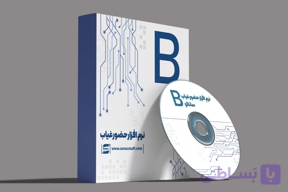 نرم افزار حضور غیاب سطح B