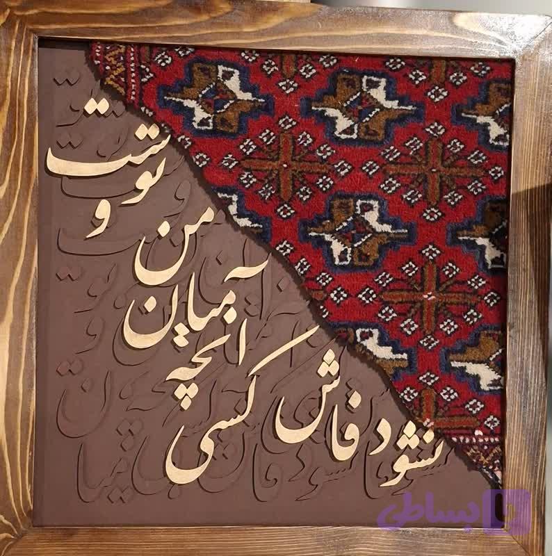 تابلو دکوراتیو کالیگرافی