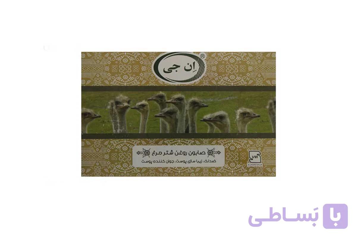صابون روغن شترمرغ ان جی، ضد لک، زیباسازی پوست، جوان کننده پوست