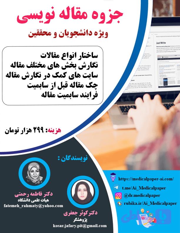 جزوه نگارش مقاله — تصویر 1
