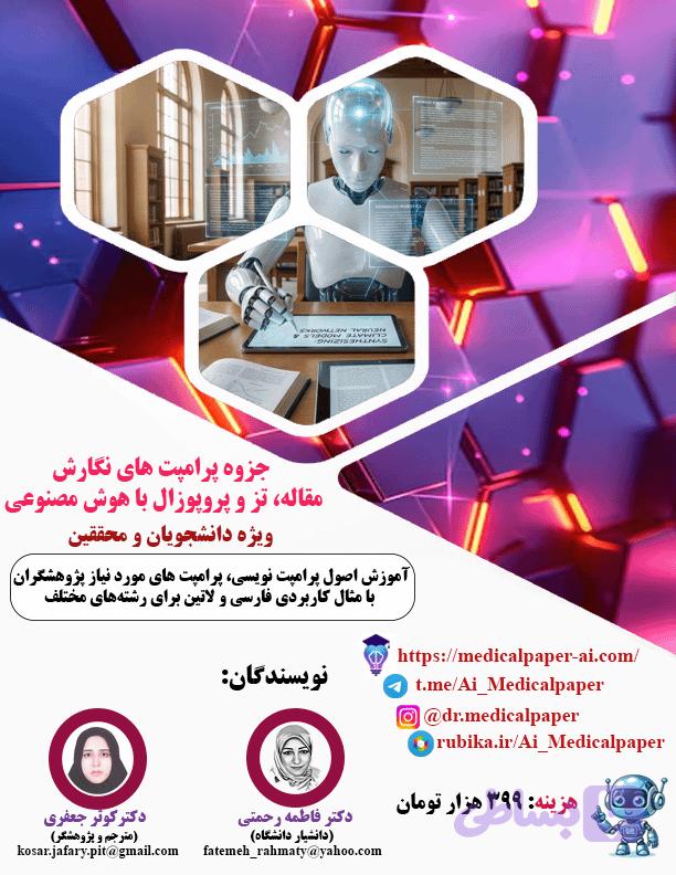 جزوه پرامپت هوش مصنوعی کامل — تصویر 1