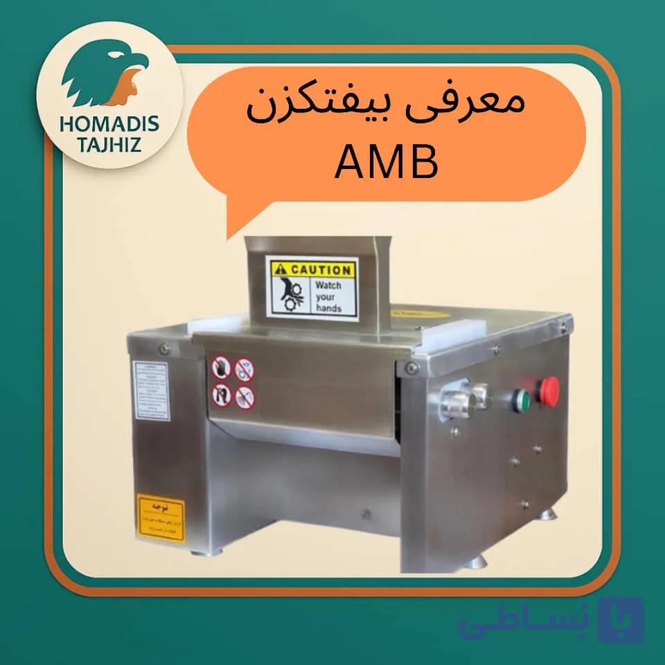 دستگاه بیفتک زن AMB