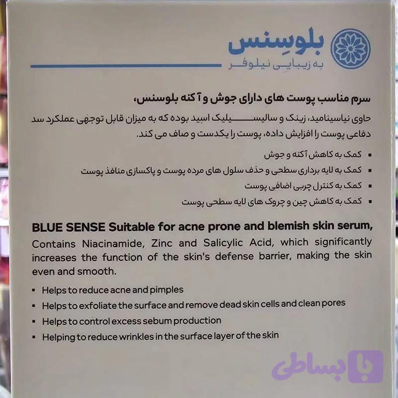 سرم مناسب پوست های دارای جوش و آکنه بلوسنس