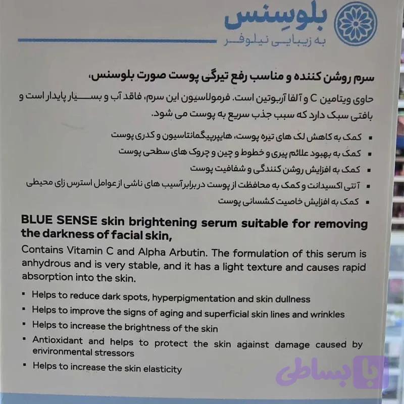 سرم روشن کننده و مناسب رفع تیرگی پوست بلوسنس