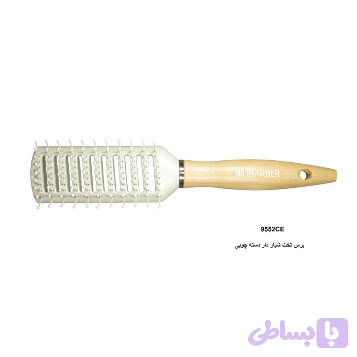 برس تخت شیار دار دسته چوبی مدل ,9552CE |Nili barber