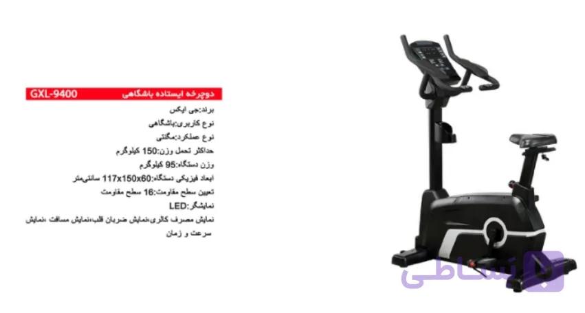 دوچرخه باشگاهی GXL-9400