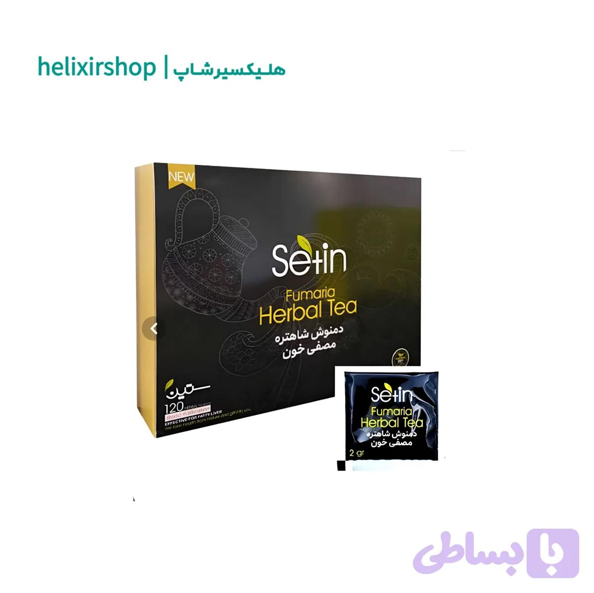 دمنوش گیاهی شاهتره ستین ۱۲۰ عددی | بهترین مصفی طبیعی خون و پاکسازی کبد