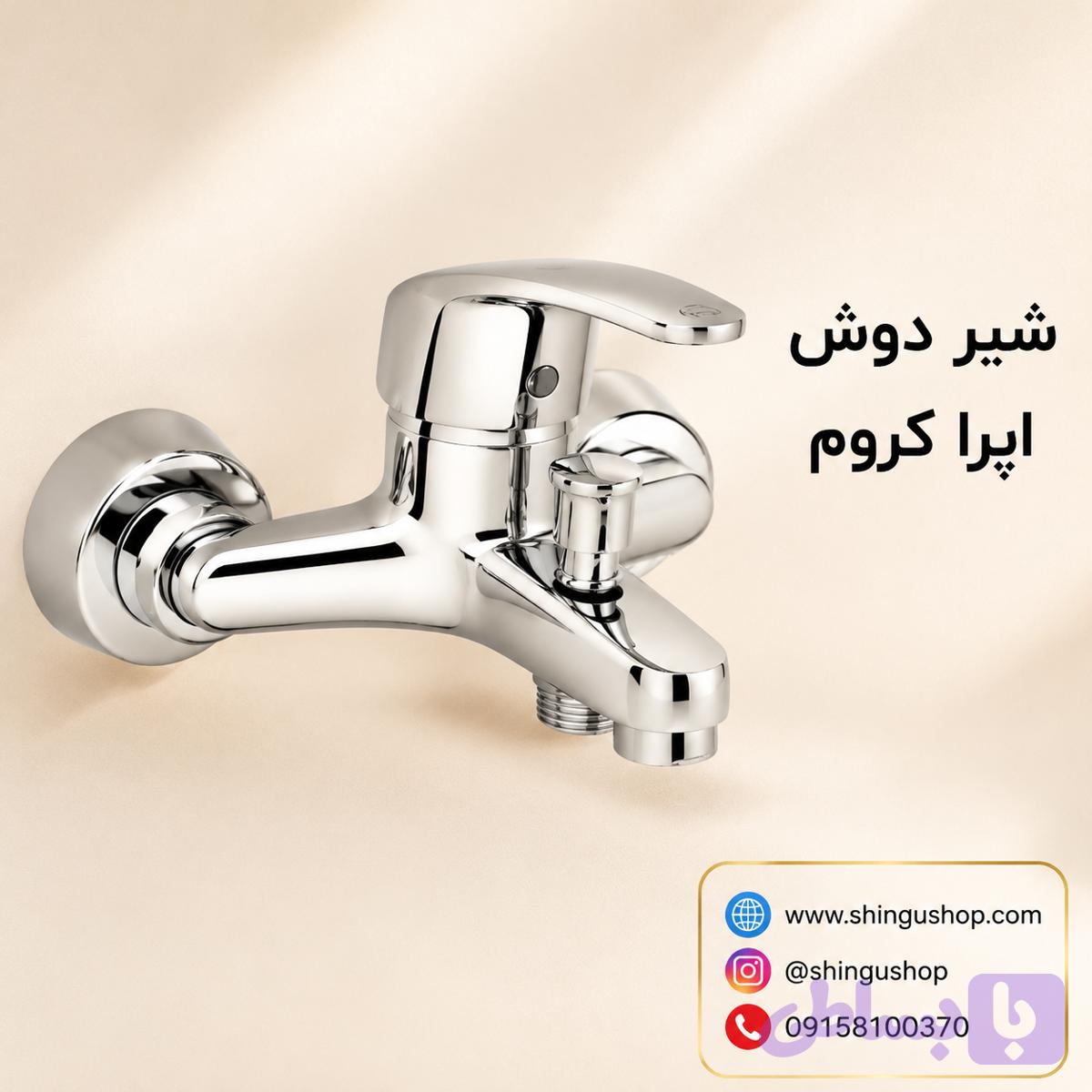 شیر دوش ویستور مدل اپرا کروم