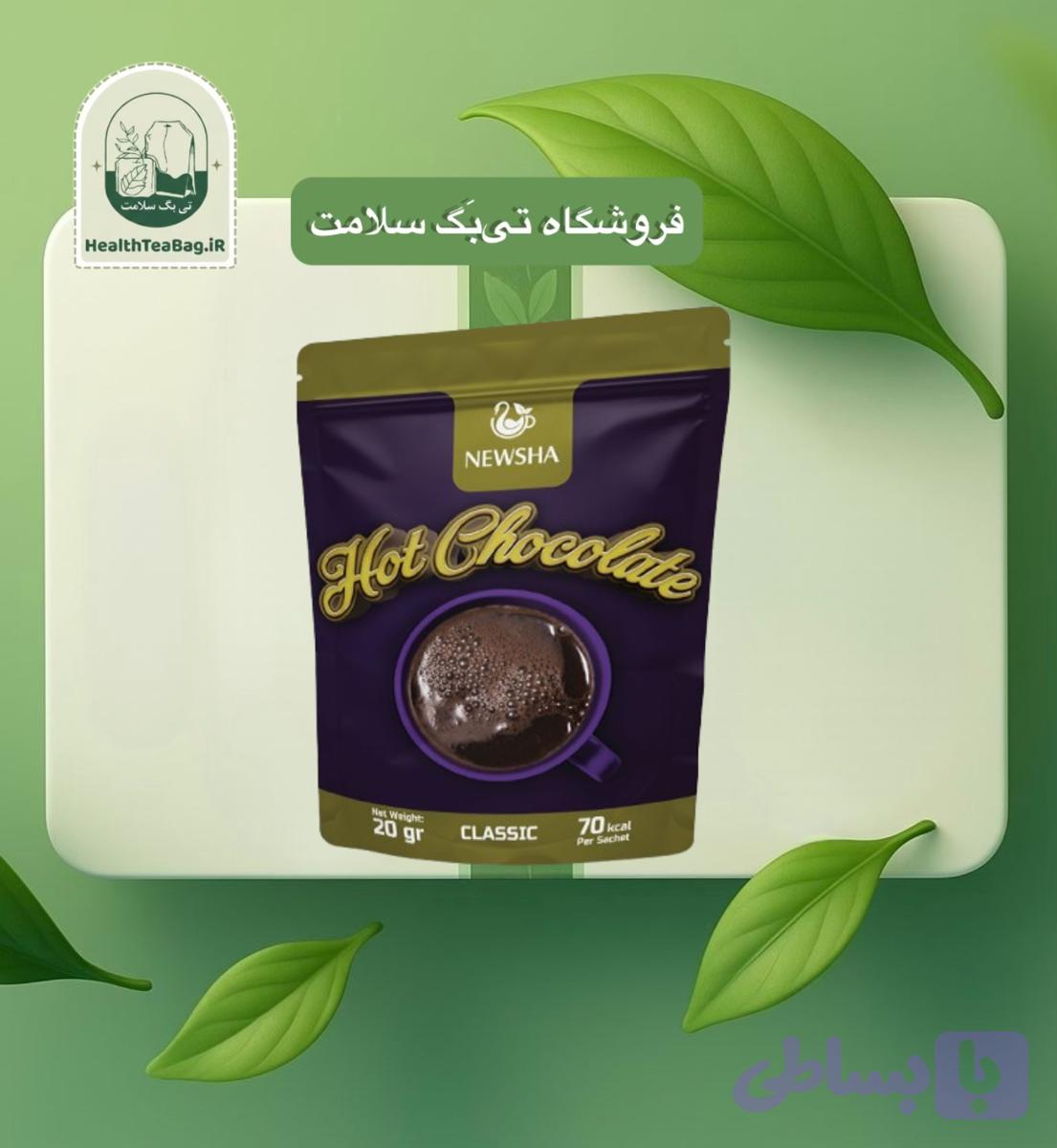 هات چاکلت کلاسیک