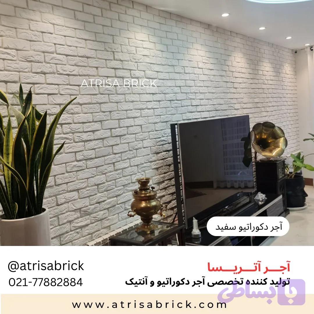 آجر نما دکوراتیو (هلندی / آنتیک) سفید آتریسا | سبک مدرن و مینیمال