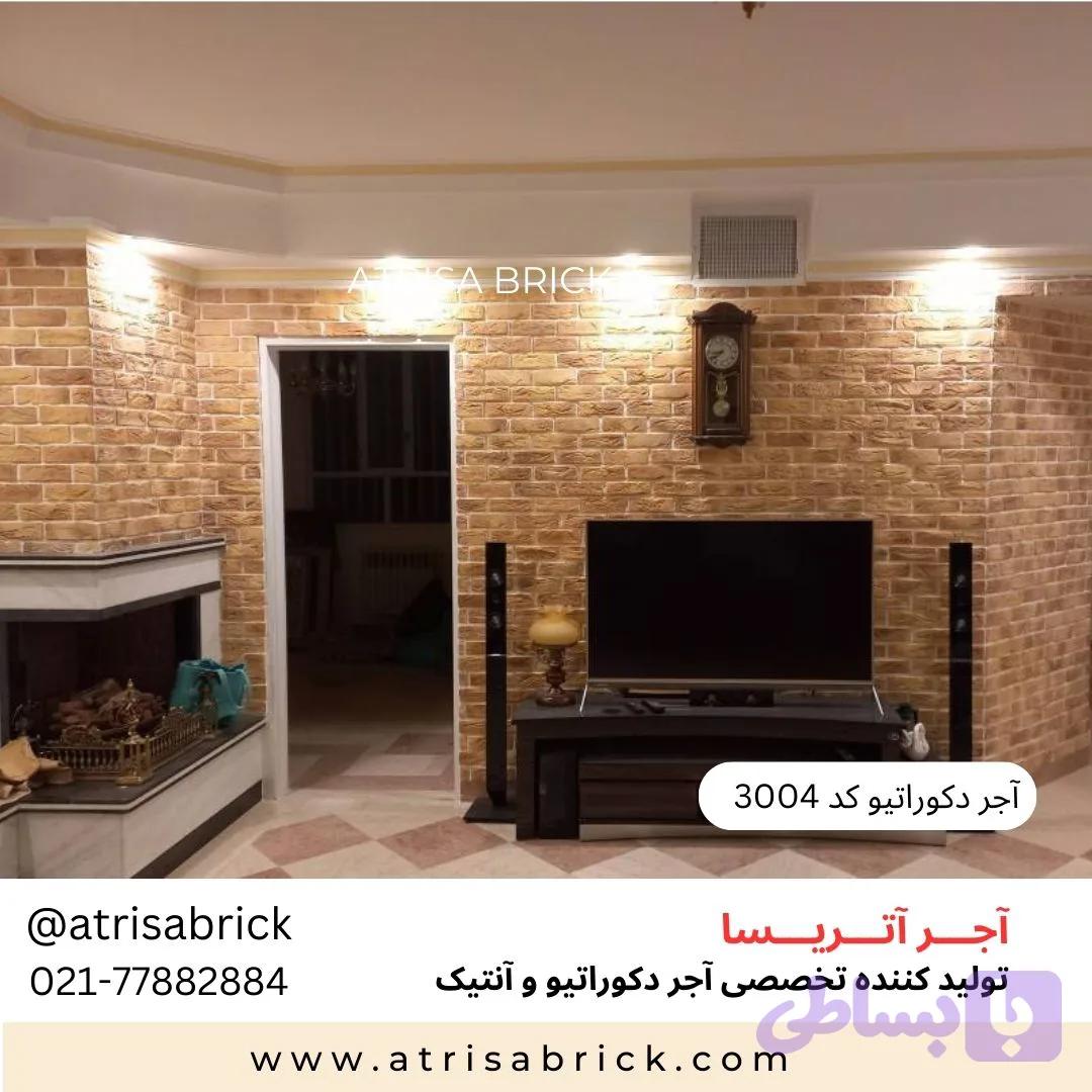 آجر نما دکوراتیو (هلندی / آنتیک) داخلی آتریسا کد 3004 | انتخاب زیبا برای فضای نشیمن و پذیرایی