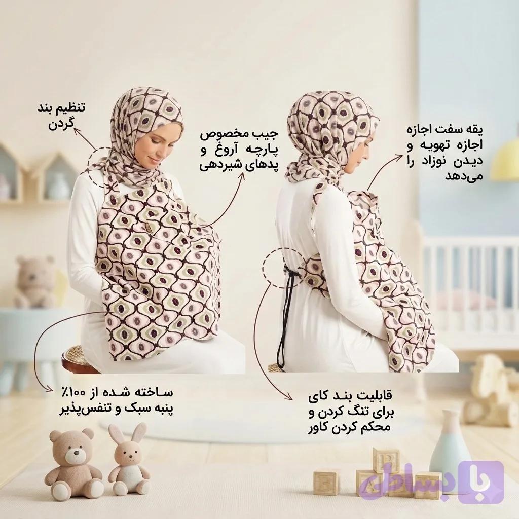 حجاب شیردهی