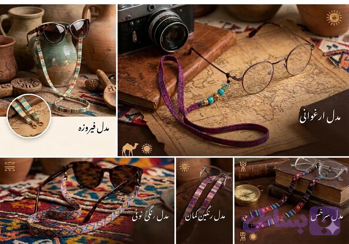 بند عینک نخی طرح ماجان — تصویر 1