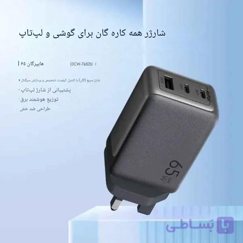 شارژر 65وات اُرایمو HyperGaN 65 (OCW-7652U+116CC)