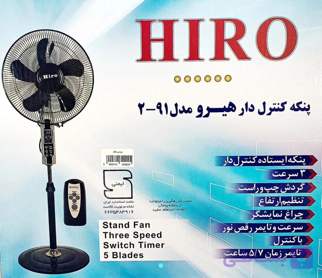پنکه ایستاده 60وات کنترل دار