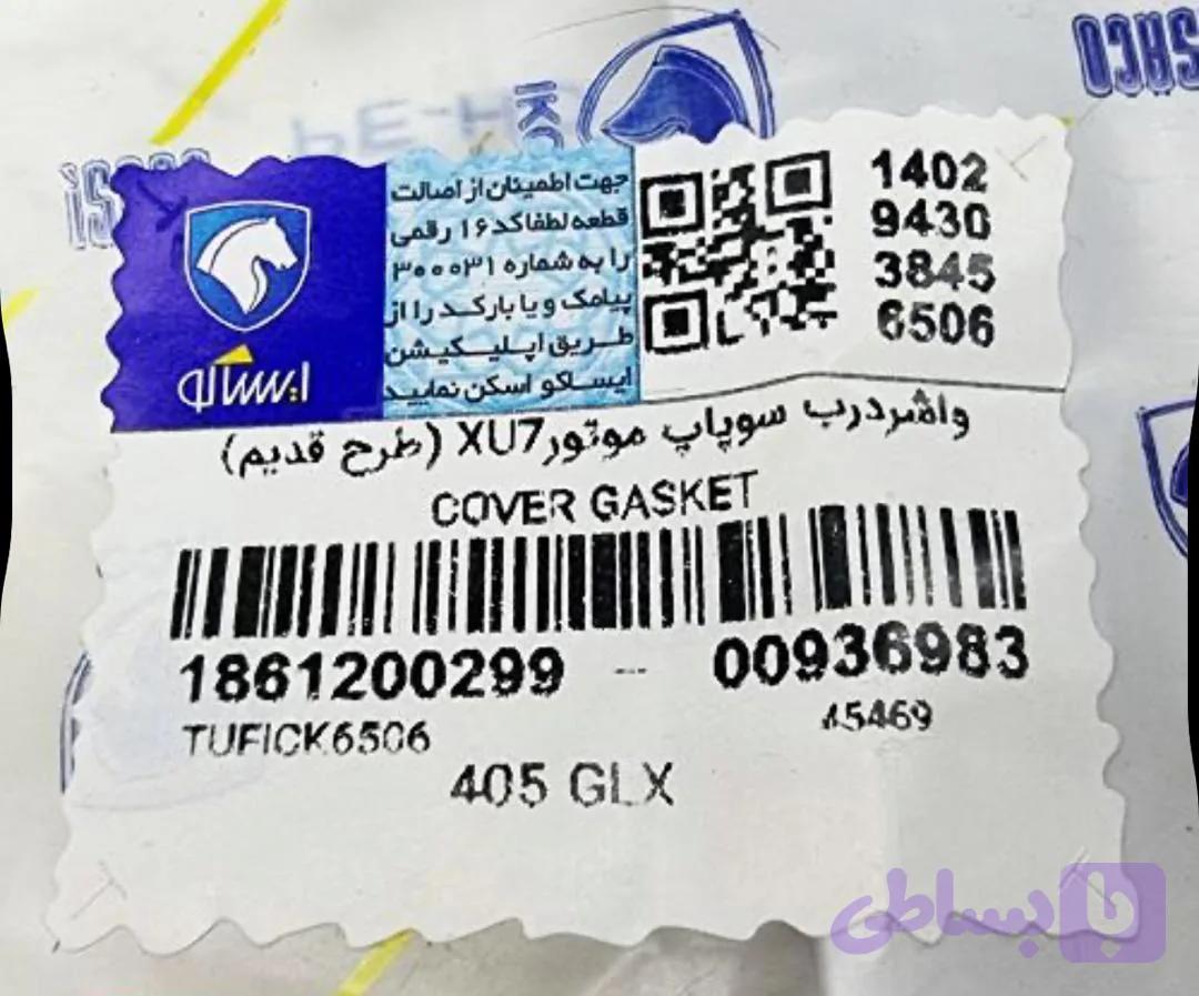 واشر درب سوپاپ ایساکومناسب پژو ۴۰۵ موتورهایXu7