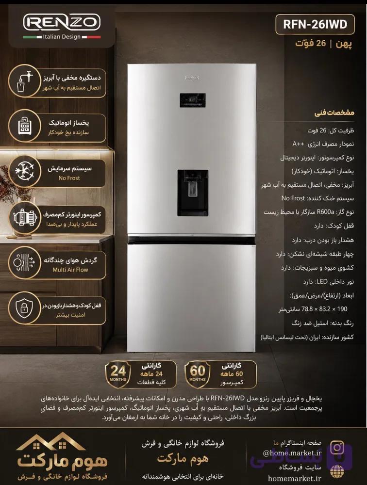 یخچال فریزر کمبی8420یخساز و آبریز دار اتومات استیل-رنزو-کد10
