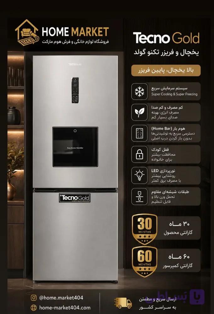 یخچال فریزر کمبی هوم باردار استیل551-تاکنوگلد-کد13