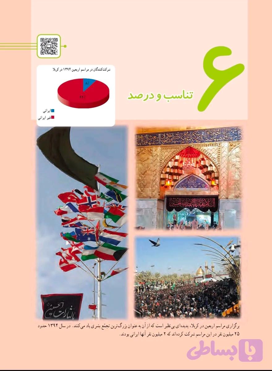 ریاضی ششم فصل ۶ تناسب و درصد