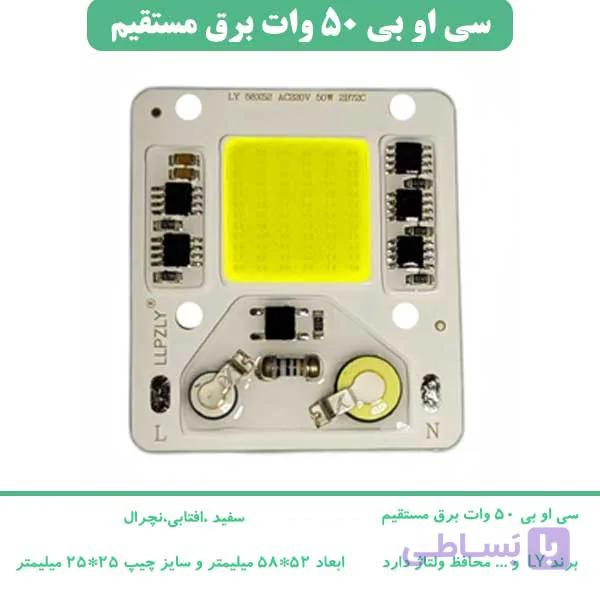 ال ای دی 50 وات سعول 220 ولت مهتابی