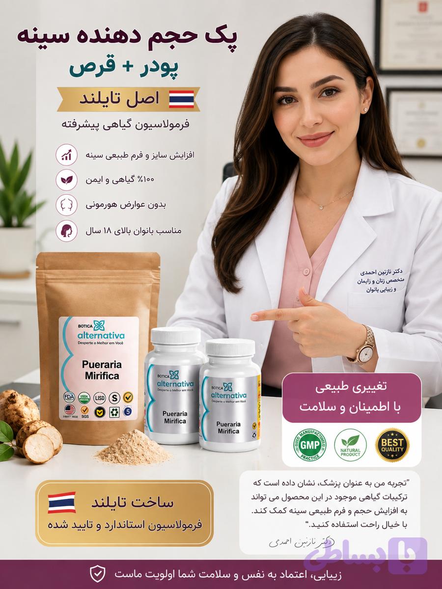 قرص پیوراریا میریفیکا تایلندی Alternative اصل 60 عددی