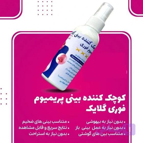 لوسیون کوچک کننده بینی VIP پریمیوم — تصویر 1