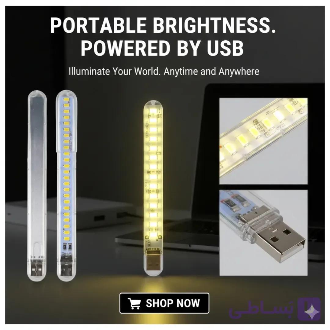 چراغ USB قابل حمل