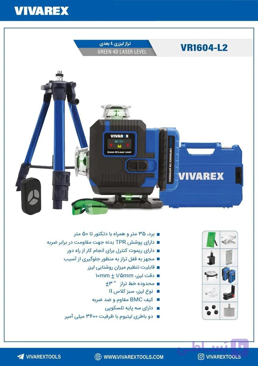 تراز لیزری ویوارکس vr1604_L2