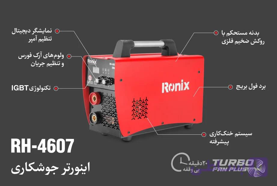 دستگاه جوش رونیکس 4607k