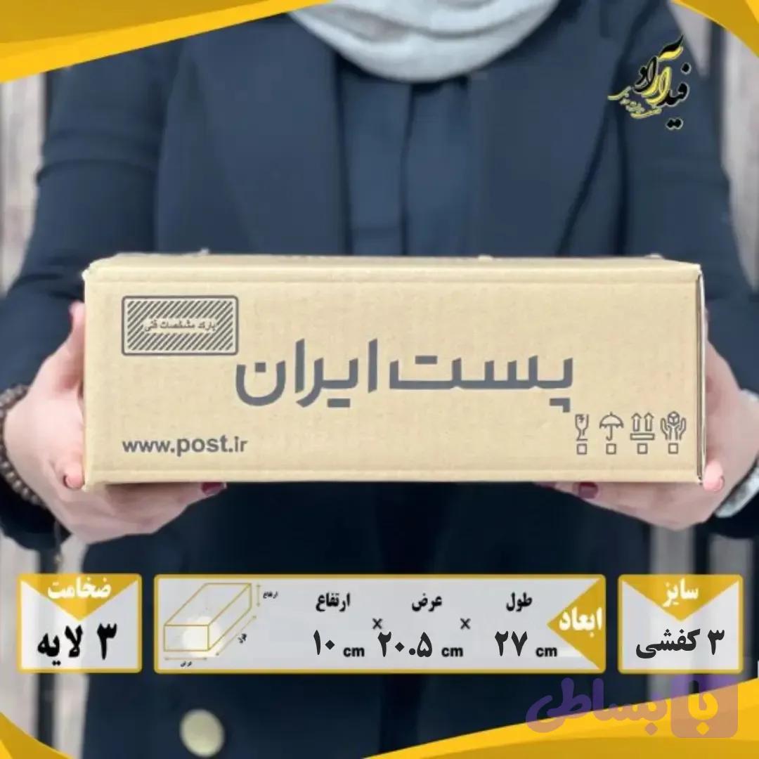 کارتن پستی سایز 3 کفشی