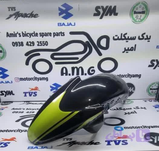 گلگیر جلو آپاچی سبز مشکی
