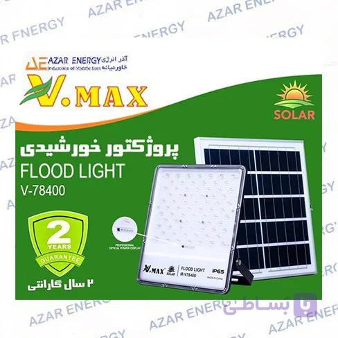پروژکتور خورشیدی لنزدار ویمکس 400 وات مدل IR-V78400 با 2 سال گارانتی(تخفیف در تعداد) — تصویر 1