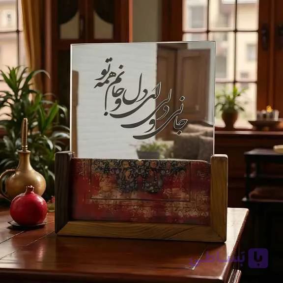 آینه دکوری پایه چوبی رونیکا  مدل U بزرگ طرح جانی و دلی