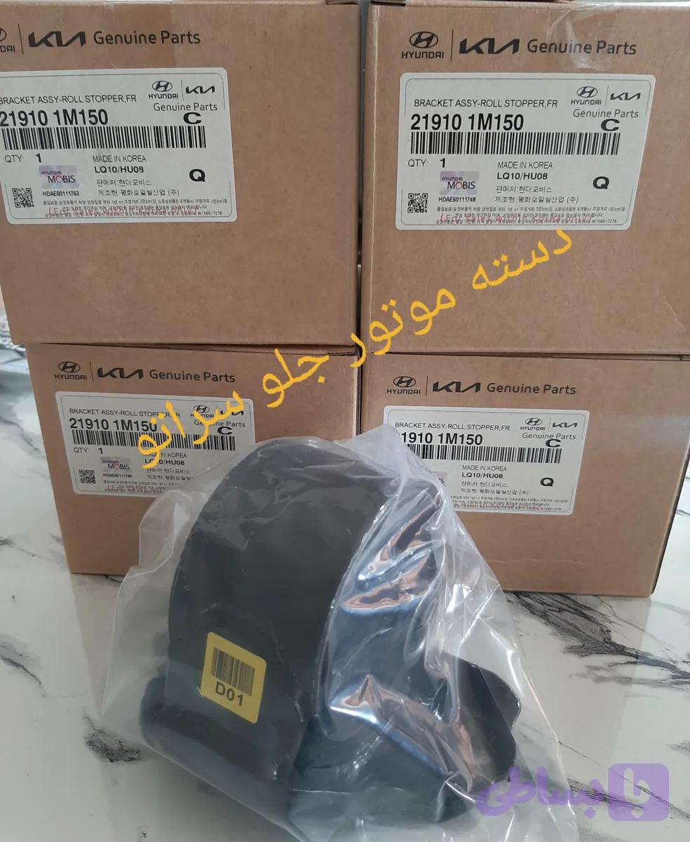 دسته موتور جلو سراتو