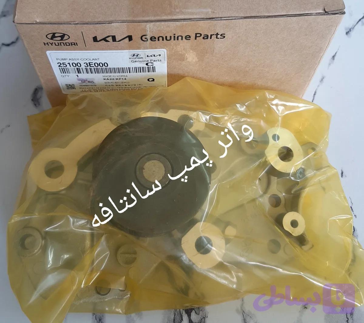 واتر پمپ سانتافه