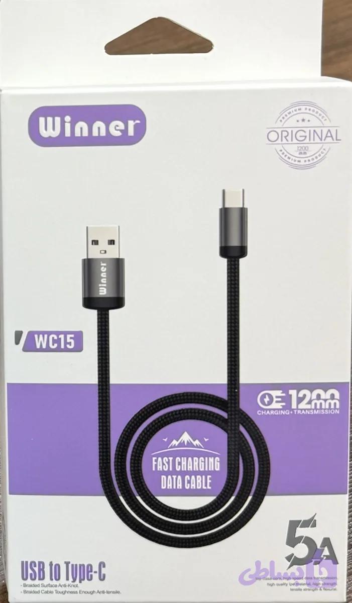کابل شارژ تایپ C وینر Winner مدل WC15 کنفی Type c به Usb – توان 5A، طول 1.2 متر