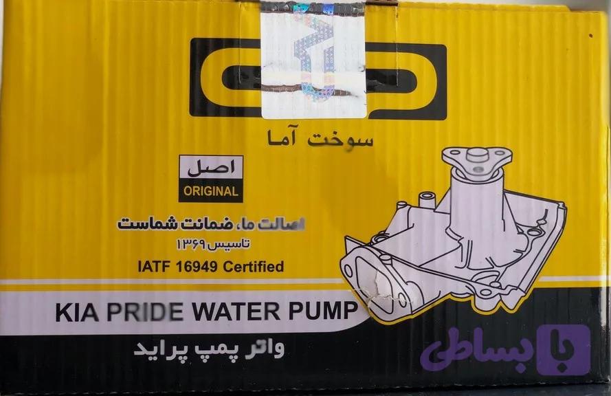 واتر پمپ پراید سوخت آما