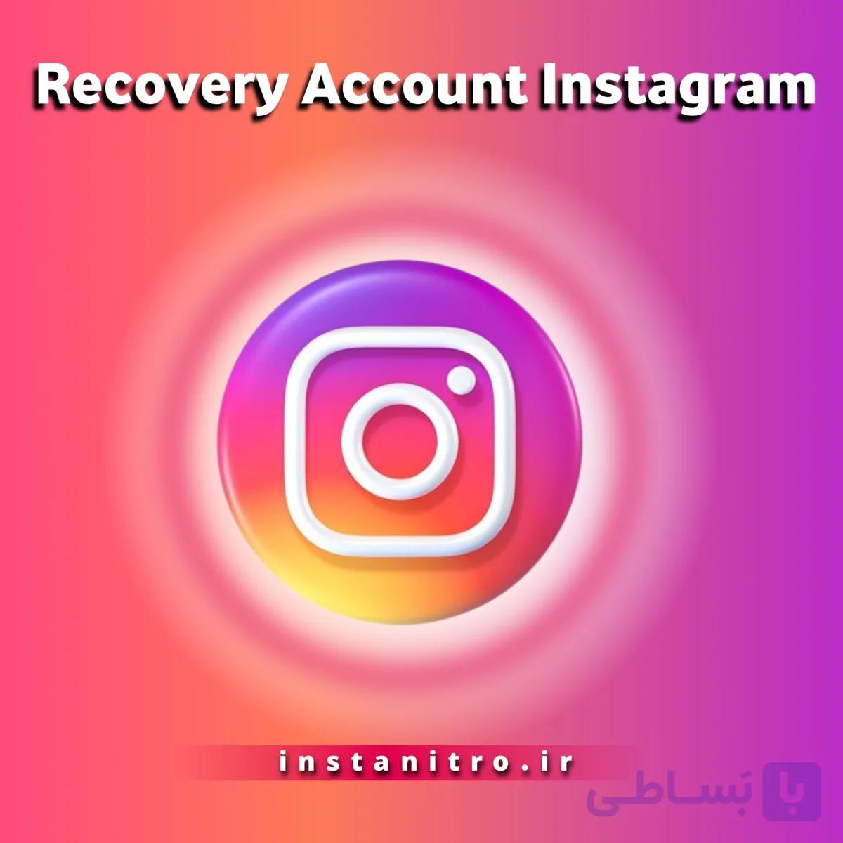 بازگردانی اکانت اینستاگرام