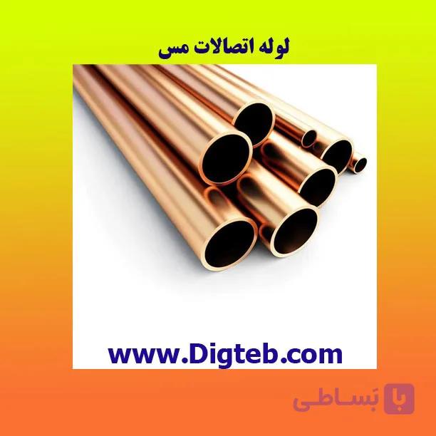لوله مسی رابط یک متری — تصویر 1