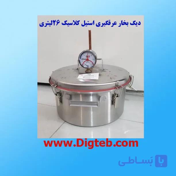 دیگ بخار عرقگیری استیل کلاسیک 26لیتری — تصویر 1
