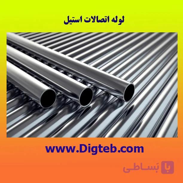 لوله استیل رابط یک متری قطر10میل — تصویر 1