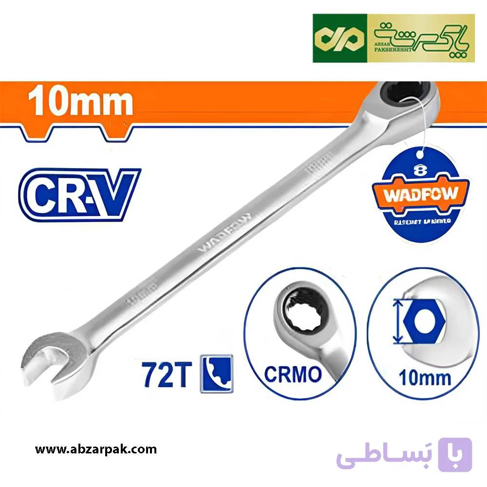 آچار یکسر جغجغه بدون ضامن سایز 10 میلیمتر وادفو WADFOW مدل WSA5110