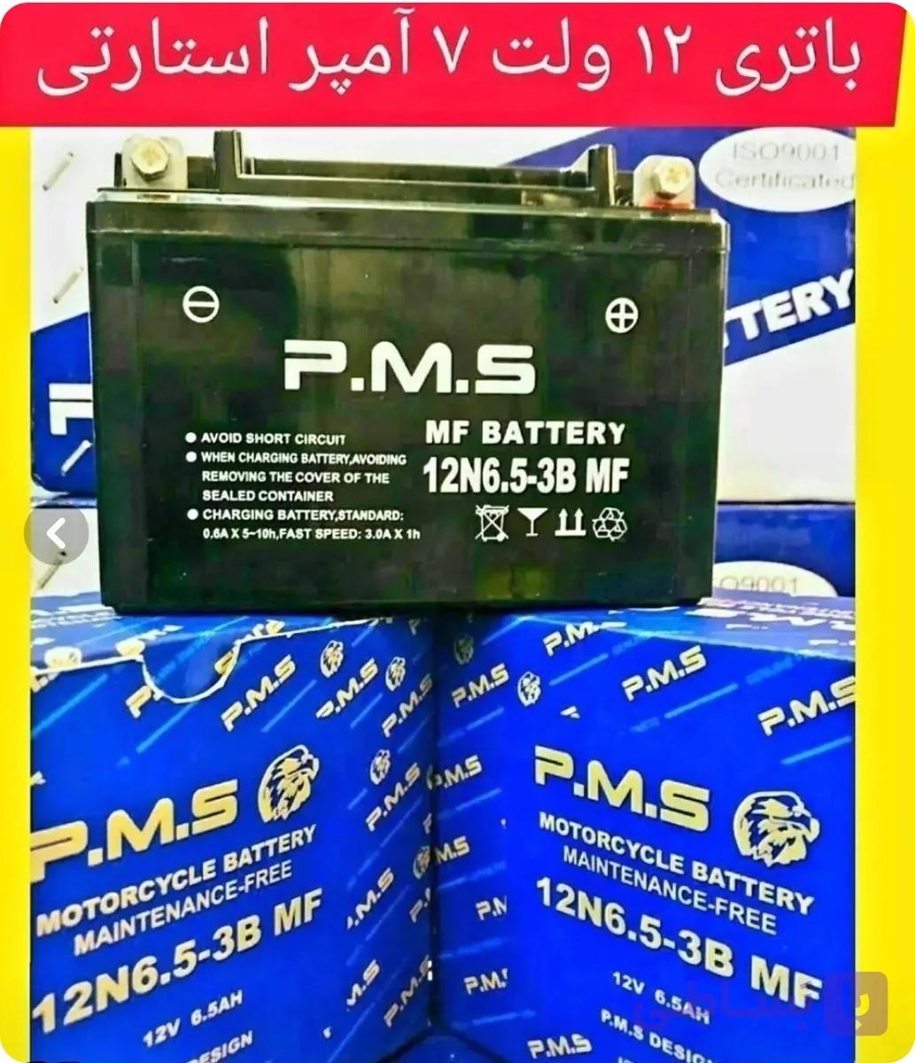 باطری موتور سیکلت PMS مخصوص استارت
