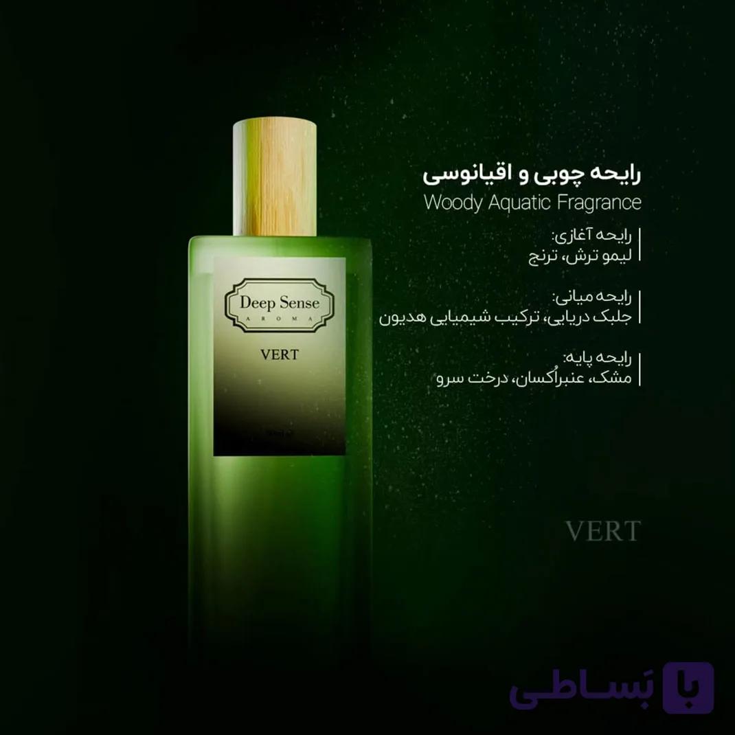 عطر جیبی مردانه دیپ سنس مدل Vert حجم 50 میلی لیتر