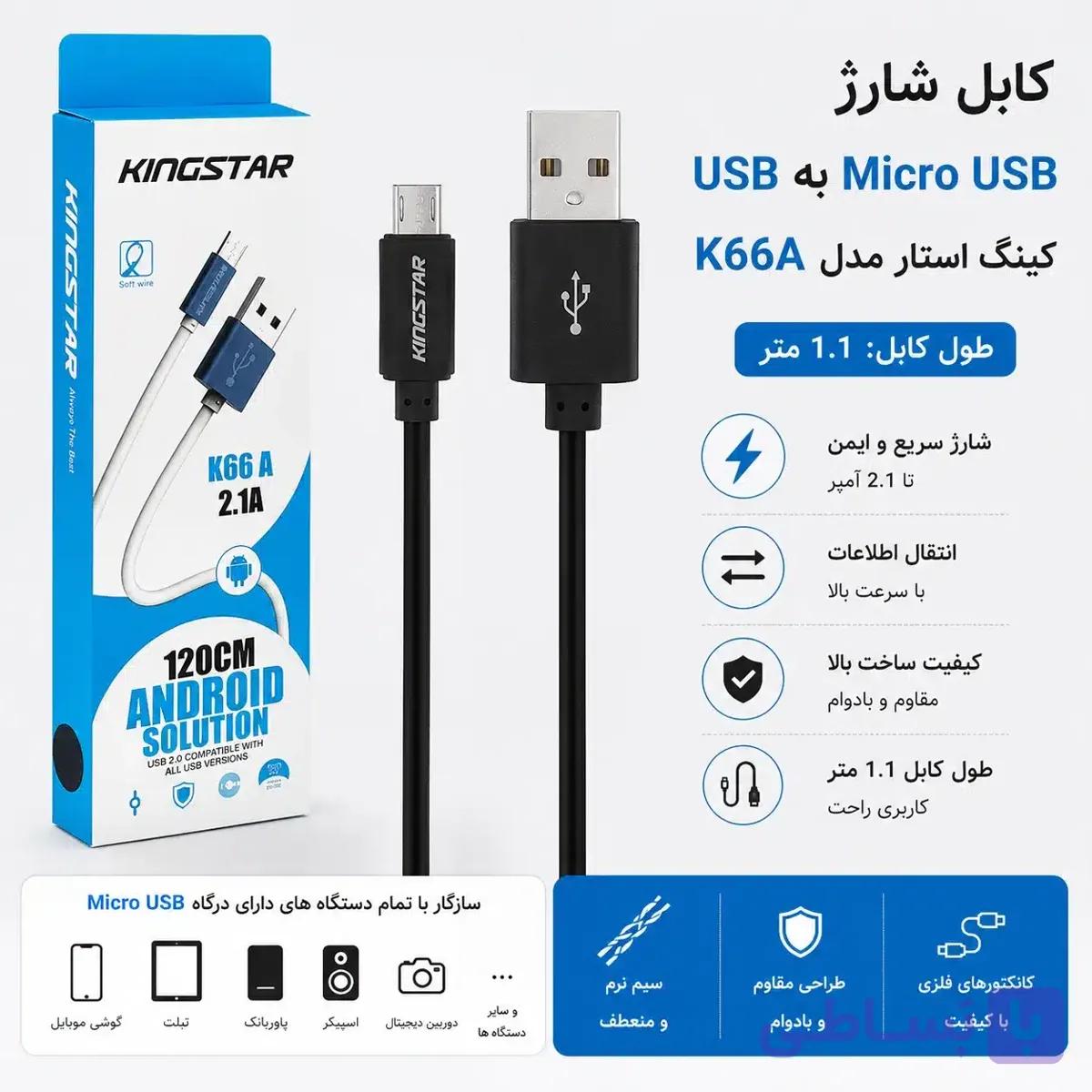 کابل شارژ USB به Micro USB کینگ استار (KingStar) مدل K66A طول 1.1 متر — تصویر 1