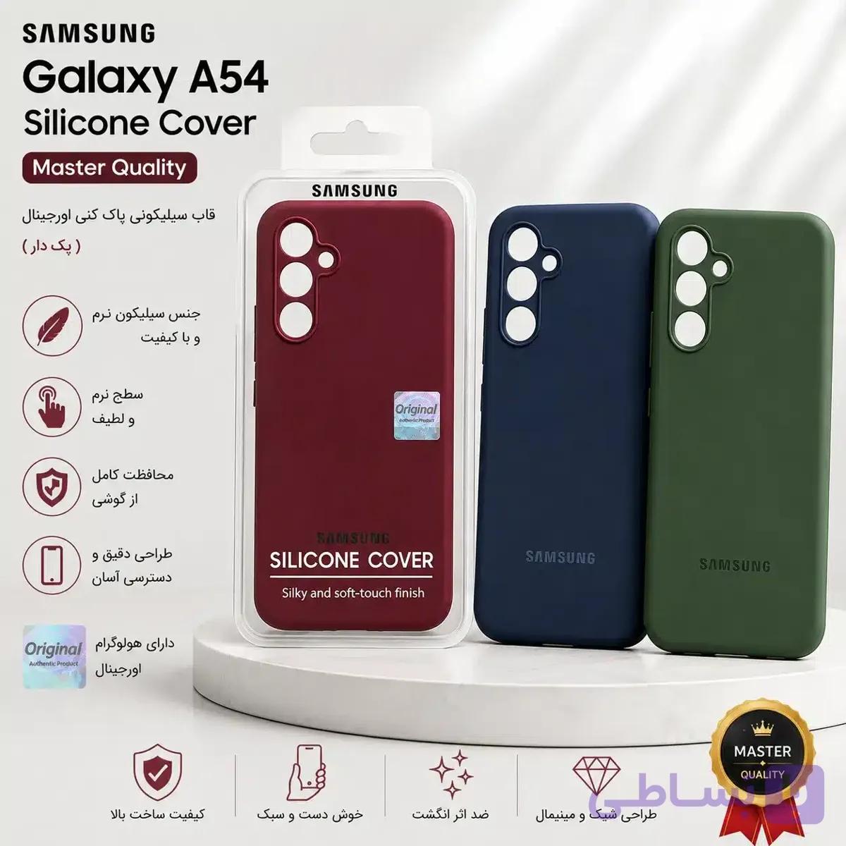 قاب سیلیکونی پاک‌کنی اورجینال Master Quality سامسونگ Galaxy A54 مدل Silicone Cover (پک‌دار) — تصویر 1