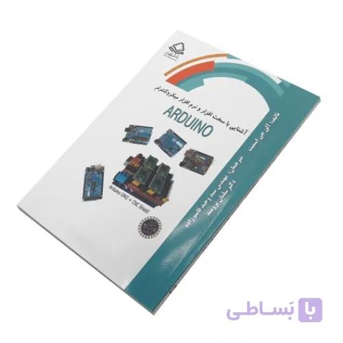 کتاب آشنایی با سخت افزار و نرم افزار آردوینو — تصویر 1
