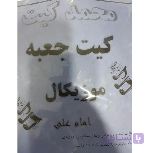 کیت جعبه موزیکال (امام علی) با آی سی UM66