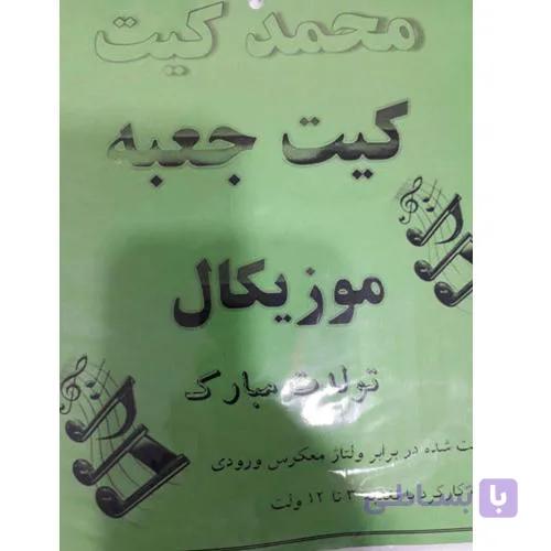 کیت جعبه موزیکال (تولدت مبارک) با آی سی BT66-8S